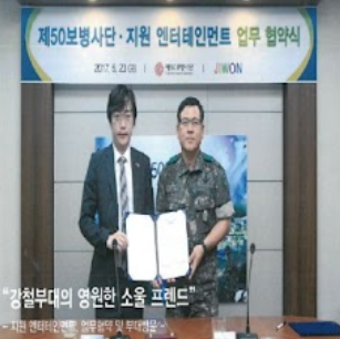 국군장병 문화활동 지원