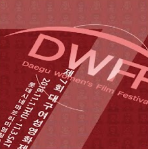 대구여성영화제 무료대관